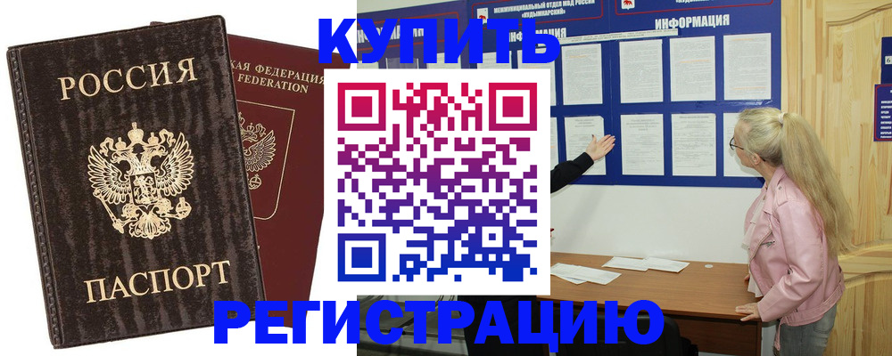 регистрация в Нальчике