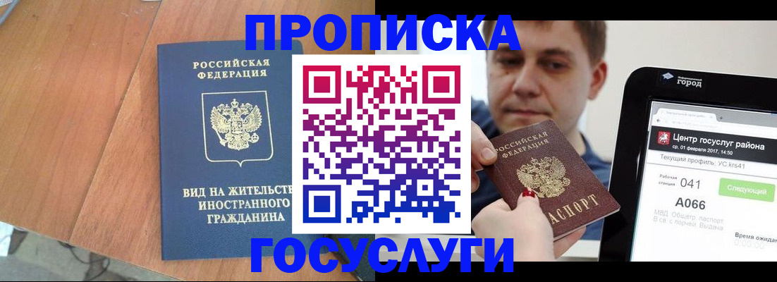 прописка гарантия в Нальчике